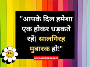 anniversary shayari in hindi quote image with beautiful background 18