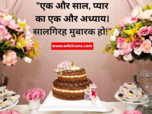 anniversary shayari in hindi quote image with beautiful background 3