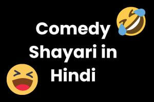 Comedy Shayari in Hindi Comedy Shayari in Hindi